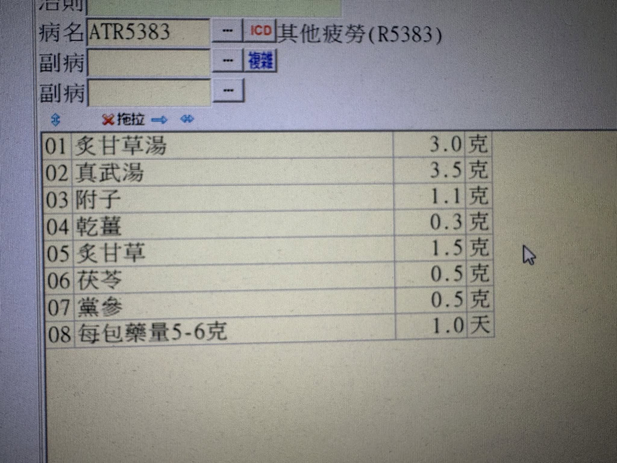 胸悶、心悸與疲倦個案的中藥處方紀錄局部照片